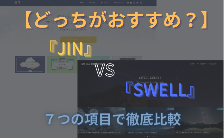 JIN SWELL 比較