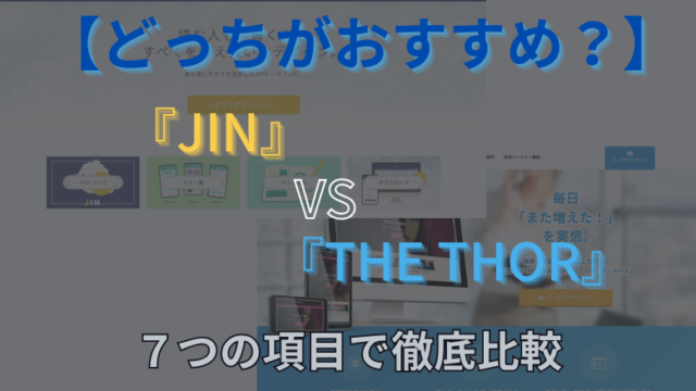 JIN THE THOR 比較