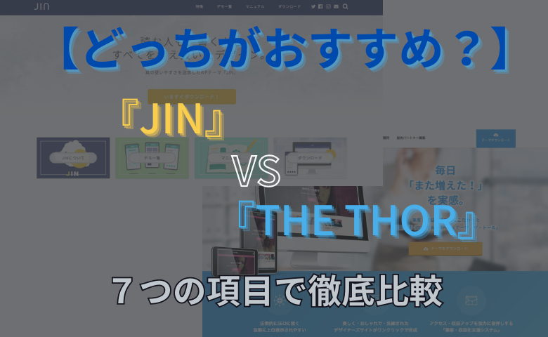 JIN THE THOR 比較